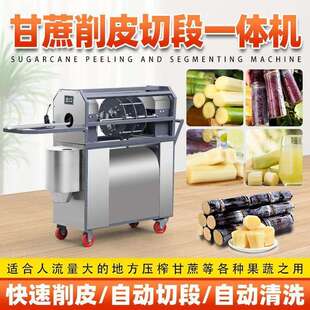 甘蔗削全自动商皮一体机去皮电动摆能摊切OWS段用多功新款机器摆