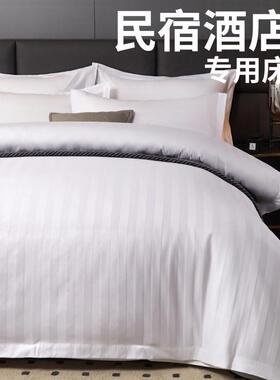 酒店用床馆上用品四件套民宿白色床单被套三件整套床M76E448R笠宾