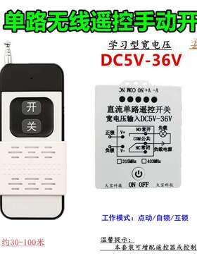 滑盖无手线遥控宽压5V动6V9V12V24v36V一单路开关LE电D灯5-36V1L-