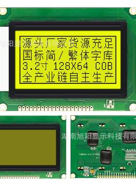 COB12864G蓝黄5V模组ST7920中文字库LCD液晶8x4行汉字串并口两用