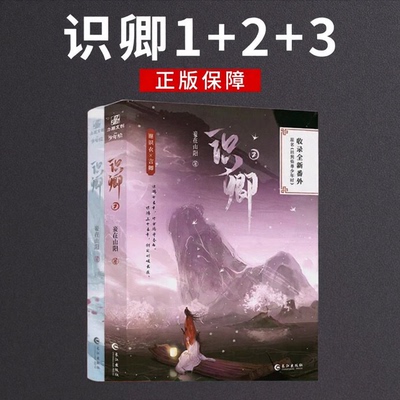 识卿3+1+2实体书全套妾在山阳著原名《回到仙尊少年时》全新番外《初遇2》晋江文学代表作《宫廷生存纪事》等古风双男主仙侠文小说