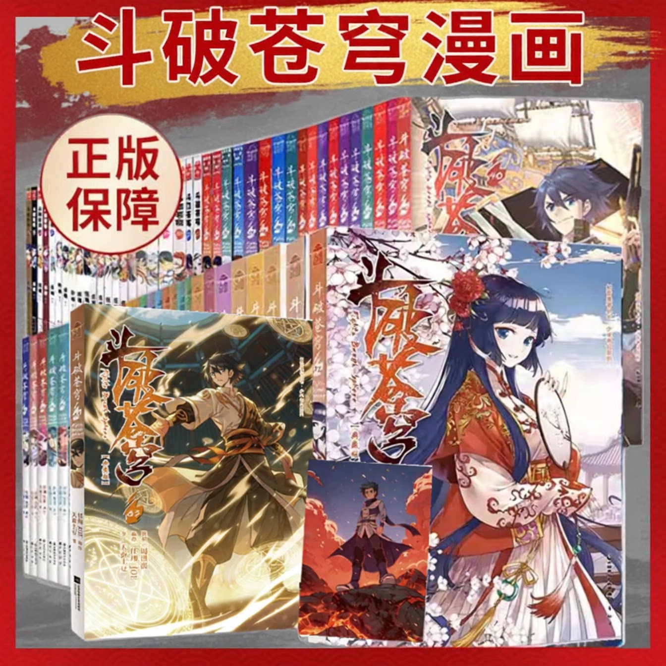 斗破苍穹漫画书全套1-83册斗破苍穹小说改编漫画全集 动漫 斗破苍穹动漫正版典藏版天蚕土豆斗罗大陆同系列84 年番图片