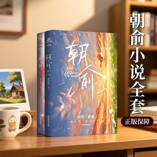 朝俞正版实体书小说 木瓜黄著晋江青春文学言情小说这题超纲了伪装学渣七芒星非漫画未删版