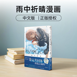 雨中祈晴中文 mygo漫画雨中祈晴天闻角川第1册 BanG Dream 迷途之子mygo漫画雨中祈晴中文雨にそよいで晴れを請う原装进口正版书籍