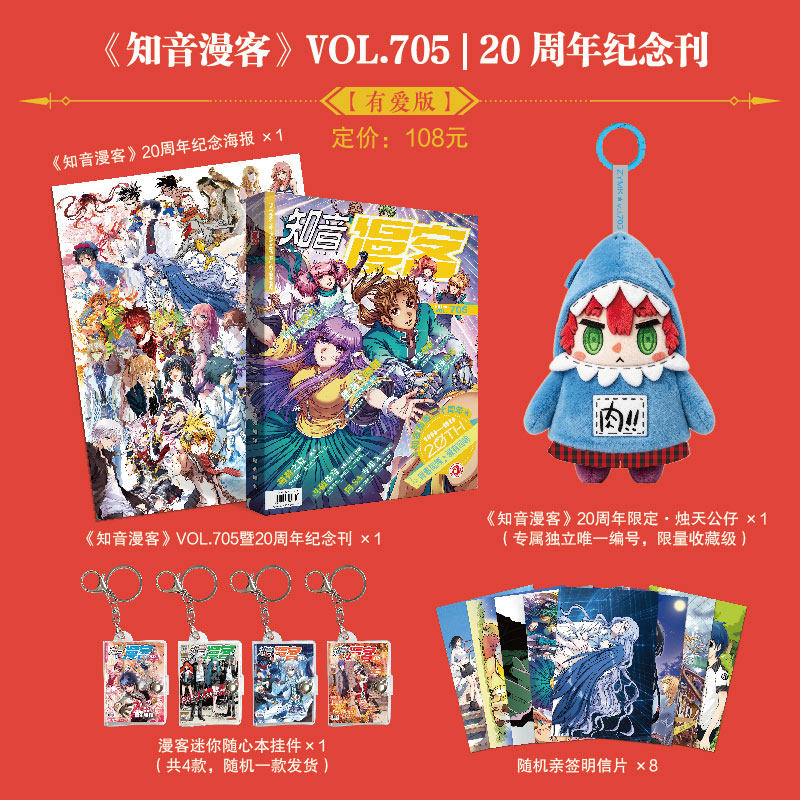 豪华特典【随机掉落亲签明信片+精美周边】知音漫客第705期20周年纪念刊偷星九月天薄荷之夏有爱版年少版