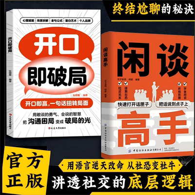 闲谈高手正版书籍高段位接话对答