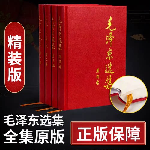 毛泽选集全集原版 精装版 无删减版人民出版社毛选全集文选文集全卷全套精装原版旧版毛语录诗词套装卷第67版66年91