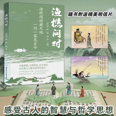 渔樵问对中华书局译注正版白话文古籍书局简体版寒窑赋问答鱼桥问对邵雍解读简体版拼音版当当网浅释古籍书局旧书瞧谯潐电子版