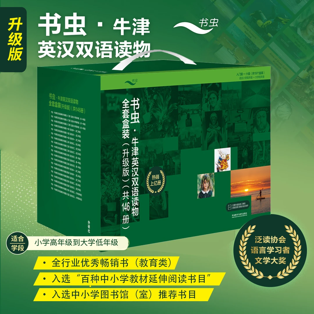 赠音频+练习答案+读后测评】书虫系列牛津英汉双语读物升级版入门级一二三四五六级初一初二三全套小学初中生高中大学英语阅读分级