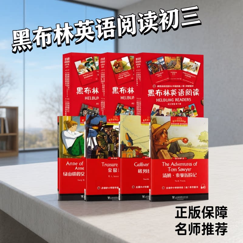 黑布林英语阅读初三九年级第一辑二三辑汤姆索亚历险记/格列佛游记/金银岛/圣诞颂歌/白牙/雾都孤儿/汤姆叔叔的小屋/格列弗图片