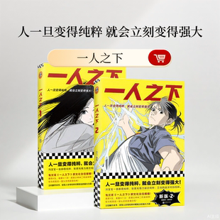 一人之下漫画全套1-2册米二著同名动漫原著人一旦变得纯粹就会立刻变得强大国产漫画代表之作青春热血漫画冯宝宝张楚岚王也唐门篇