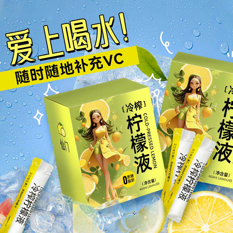 仙门冷榨柠檬液维VC浓缩冷萃原液水果汁茶饮料冲剂无蔗糖旗舰店