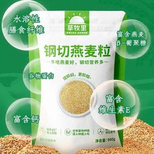 草牧里钢切燕麦粒早晚餐轻食快煮软糯Q弹清香低代餐主食健身燕麦