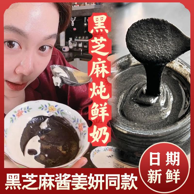 黑芝麻酱姜妍同款同日升纯老北京国营粮行火锅蘸料石磨瓶装早餐