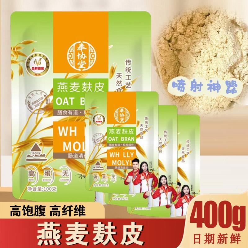 速发河北张家口燕麦麸皮粉奉协堂五谷杂粮粥粗粮轻食早餐营养代餐