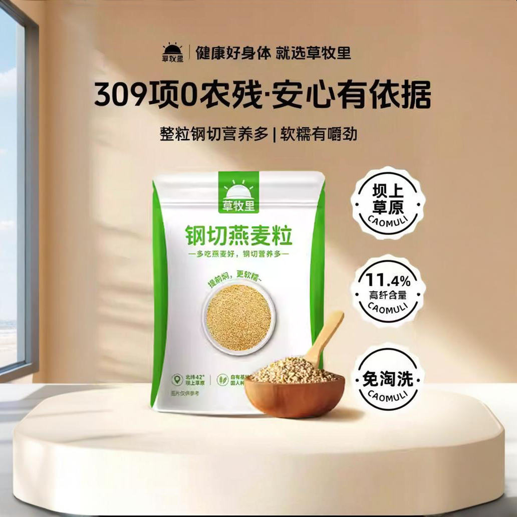 新货草牧里钢切燕麦粒早晚餐轻食快煮软糯Q弹清香低代餐主食健身