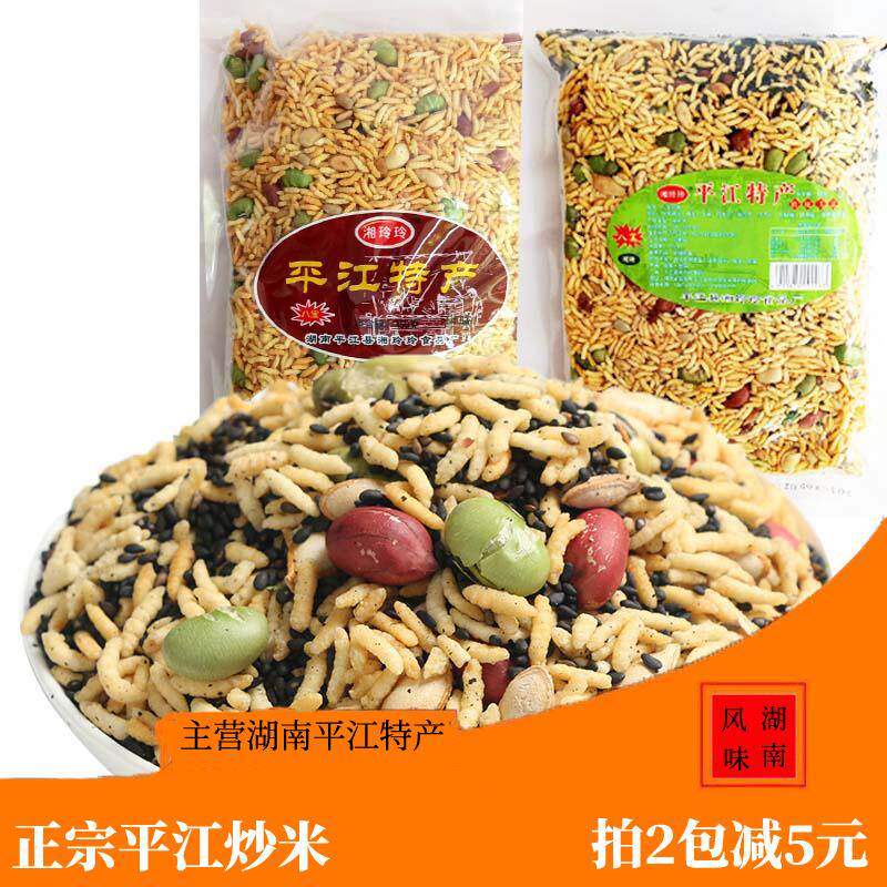 湖南平江特产湘玲玲八宝炒米香脆乡里炒糯米乡里休闲 零食小吃