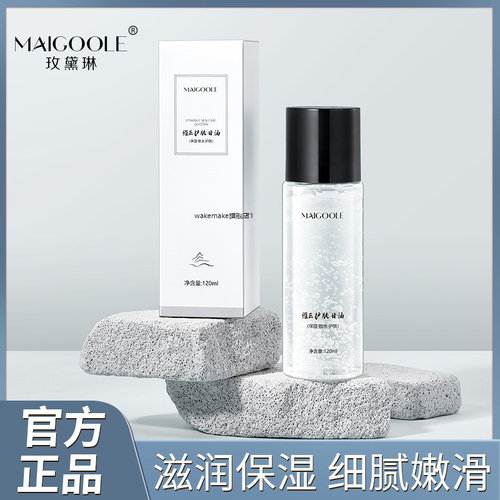 玫黛琳维E护肤甘油长效保湿缓解粗糙水润肌肤改善暗沉妆前爽肤水8