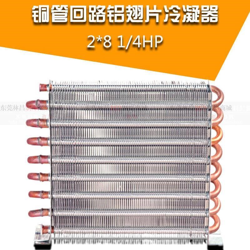 惠利得风冷水冷铝翅片冷排冰柜冷凝器F铜管回路散热器制冷翅片换