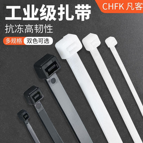自锁式尼龙扎带黑白色卡扣束线带