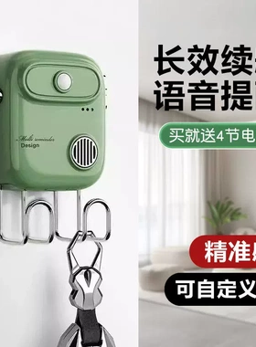 智能语音出门提醒器家用提示老人