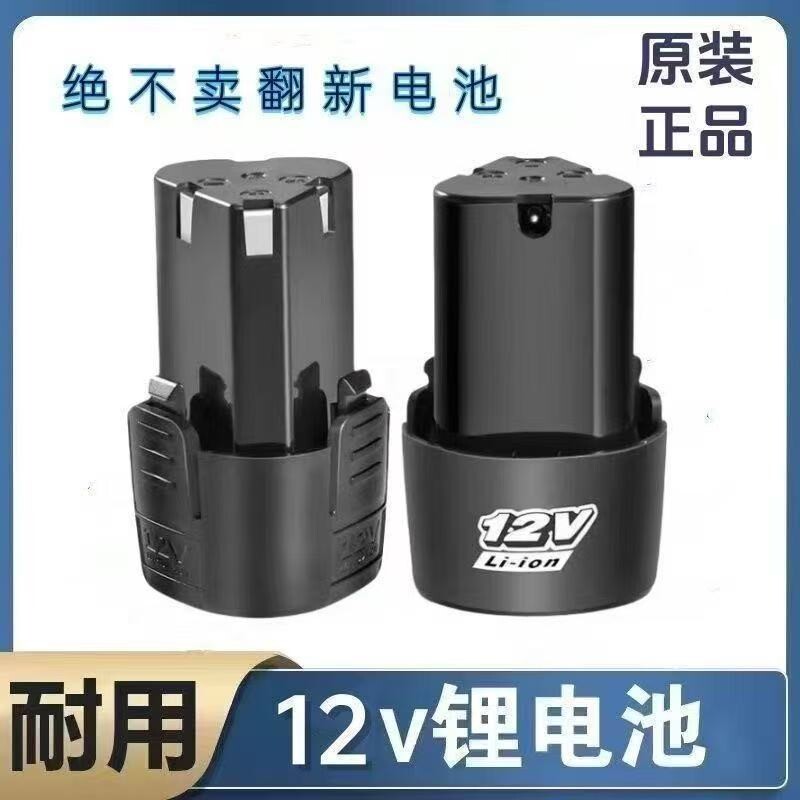 12V锂电池【4500】毫安大容量耐用手电钻电池充电器电动工具配件