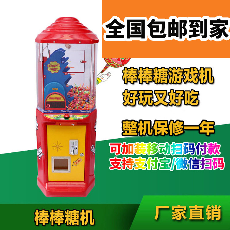 现货速发2021年新款扫码棒棒糖曼妥思机娃娃机礼品机扭蛋机扭卡机
