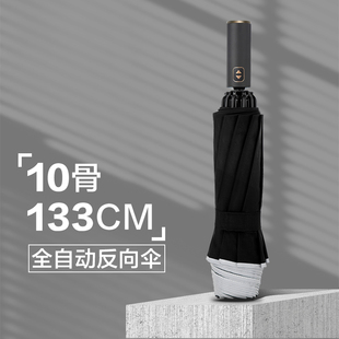 全自动雨伞男士 超大号加厚加固防风大暴雨车载专用高档折叠反向伞