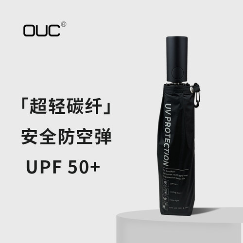 碳纤维超轻自动遮阳伞【207g】