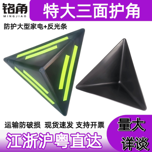 批发大型家电纸箱三面塑料护角黑