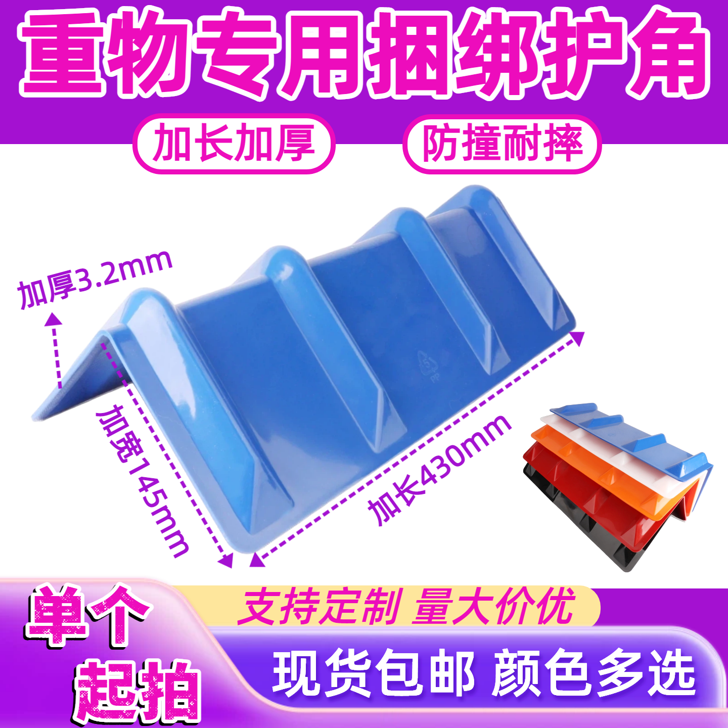 批发大型货物专用护角加长430/600mm托盘打包物流运输塑料捆绑带