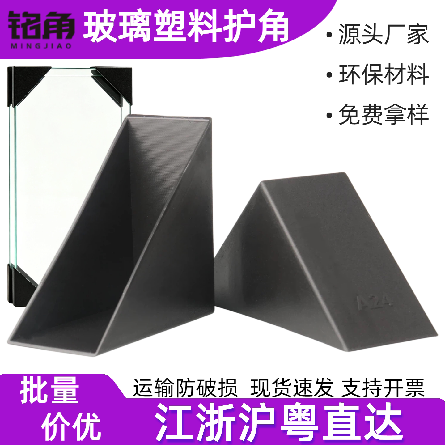 批发直角塑料防撞保护角厂家直销