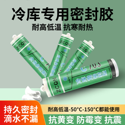 冷库专用耐高低温密封胶