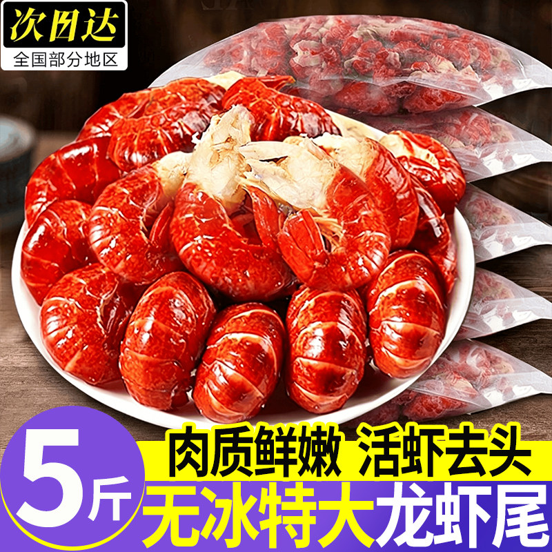 特级特大无冰衣小龙虾龙虾尾生鲜