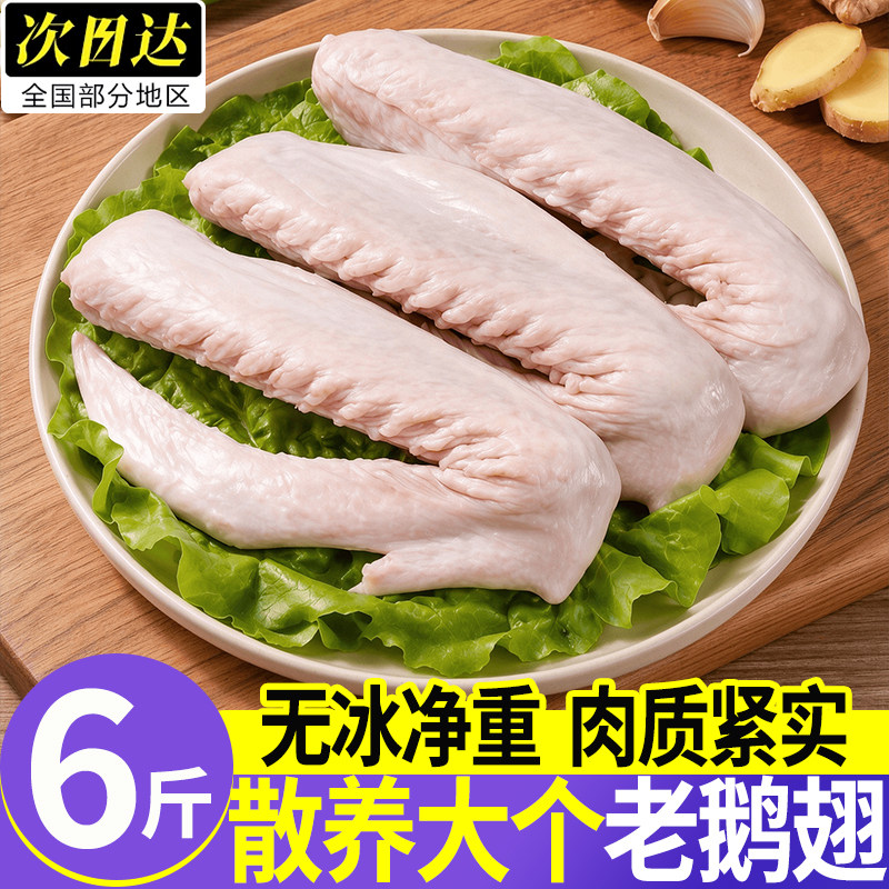 散养现杀无冰多肉鹅二节翅