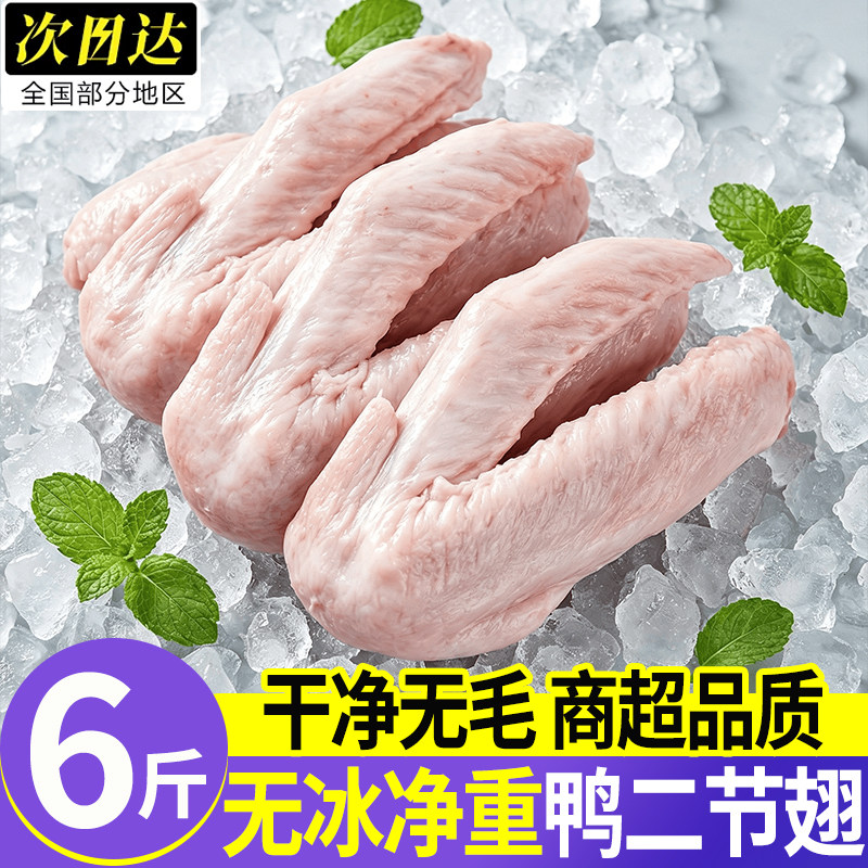 冷冻生鲜鸭二节翅夜市食材