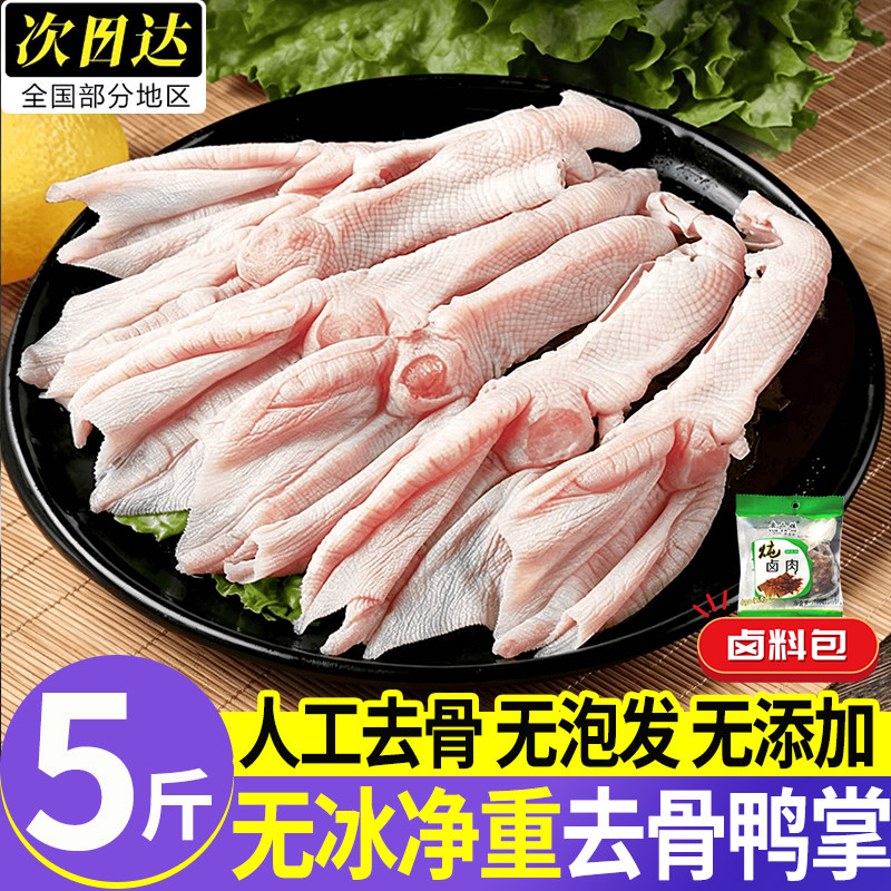 新鲜冷冻无骨鸭掌鸭爪火锅卤货