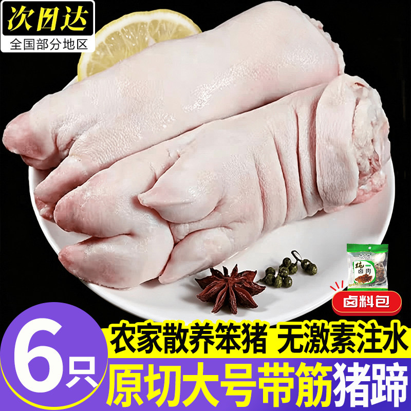 新鲜现杀散养土猪带筋前后蹄整只图片