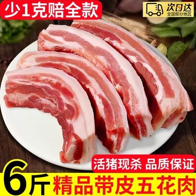猪五花肉新鲜带皮现杀冷冻精修土猪肉商用食材生鲜大块冷鲜肉猪肉