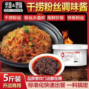 湖湘大师干捞粉丝酱商用蚂蚁上树海鲜炒饭调味料铁板粉丝餐饮批发