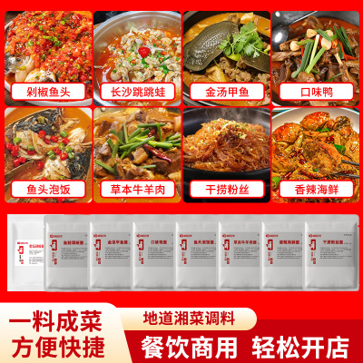 湖湘大师餐饮拿样试用装牛蛙酱湘菜招牌菜酱料小炒调味料饭店批发