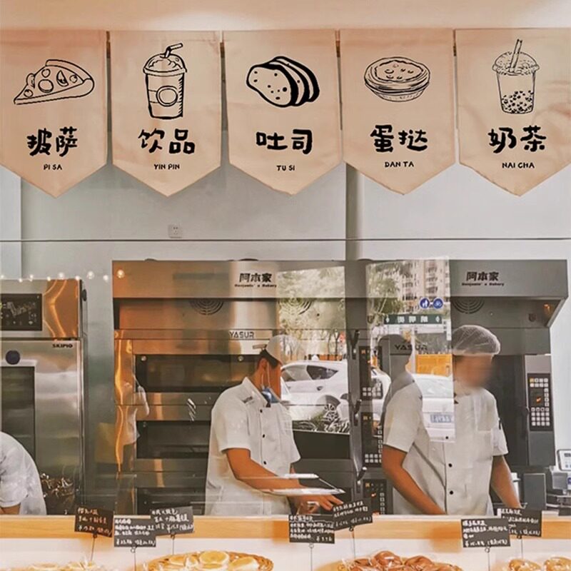烘焙蛋糕奶茶店门头装饰条幅挂布布帘店铺菜单氛围感摆摊招牌定制