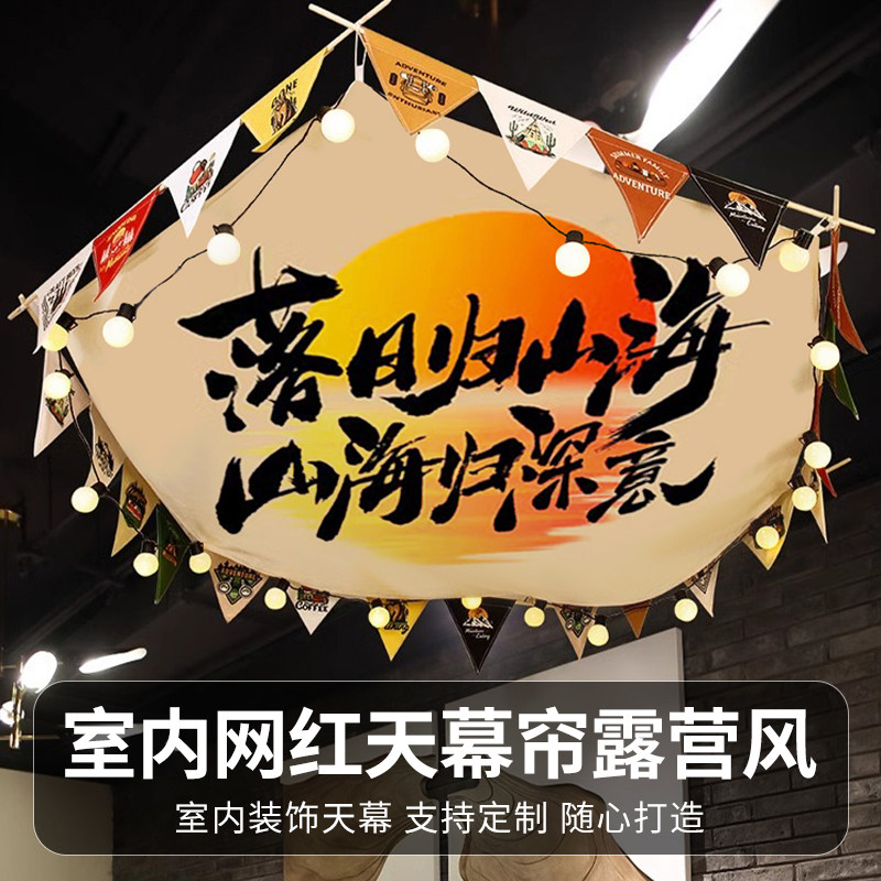 网红六边形天幕挂布定制酒吧火锅店露营风室内氛围装饰吊顶帘遮挡