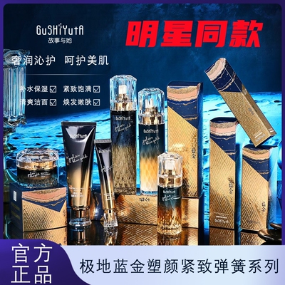 蓝金塑颜紧致弹簧面霜眼霜水乳保湿提亮肤色谈化细纹面部护理套装