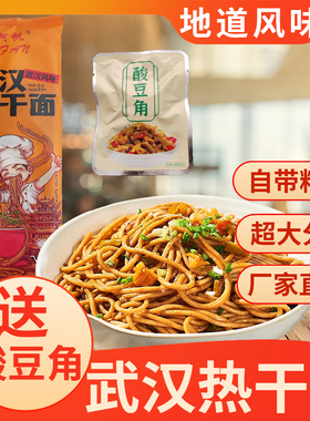 阿帆正宗武汉热干面带酸豆角速食干拌面挂面面条170g大份量*12包