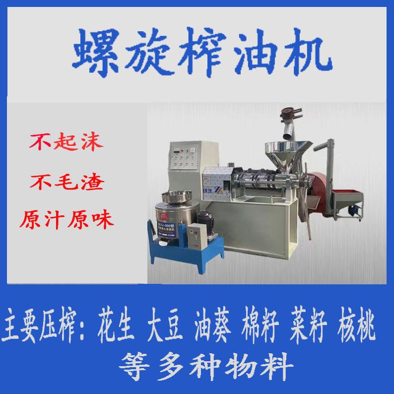 螺旋榨油机多功能花生油葵菜籽大豆螺旋榨油机两相电