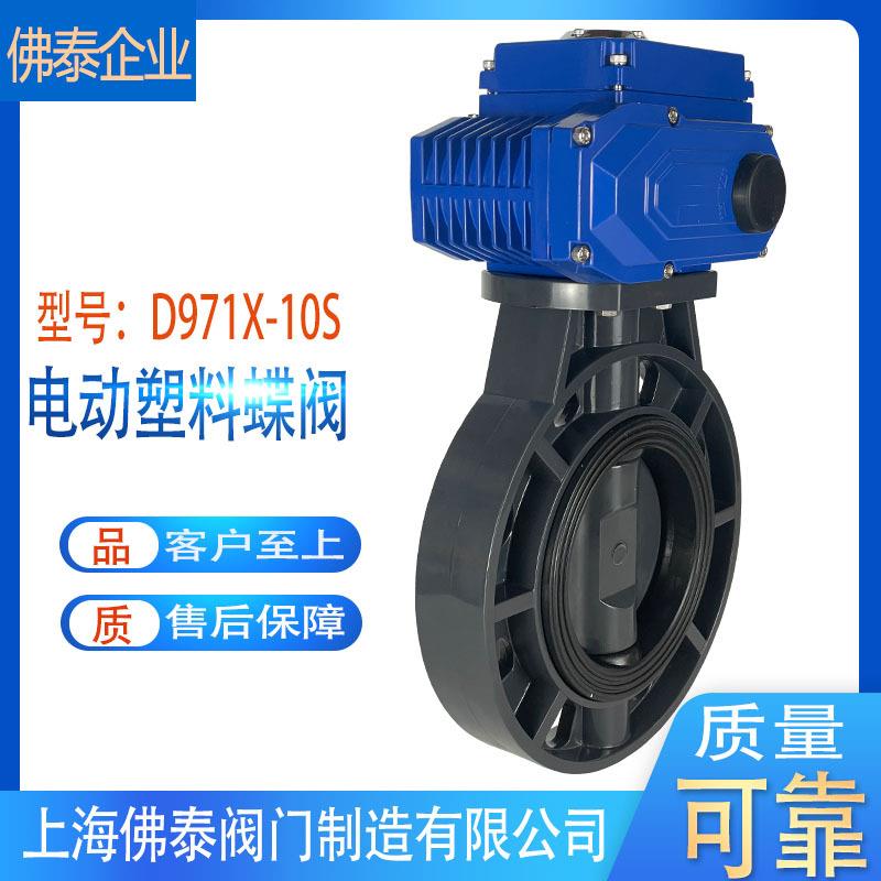 UPVC电动塑料蝶阀D971X-10S耐腐蚀酸碱电动PVC蝶阀开关阀慢开阀门
