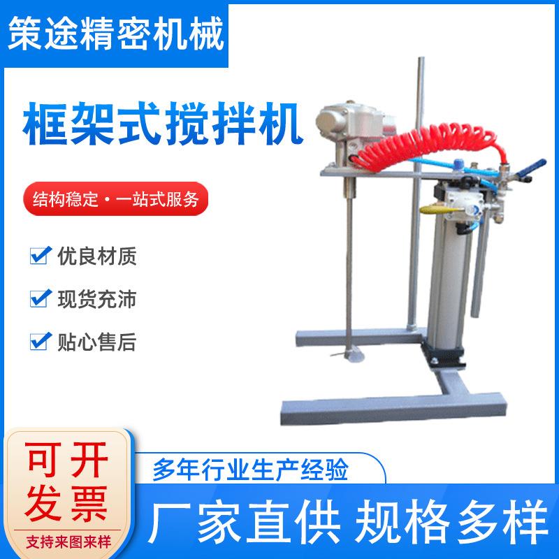 框架式搅拌机高速搅拌分散机自动升降小型气动搅拌机全自动电动