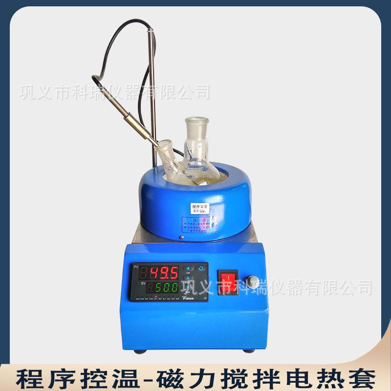 znbc可编程磁力搅拌电热套温度转速数显分体式活套厂家现货