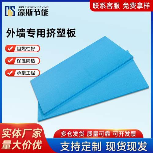 现货供应外墙用挤塑板建筑地暖隔热保温材料外墙用挤塑板